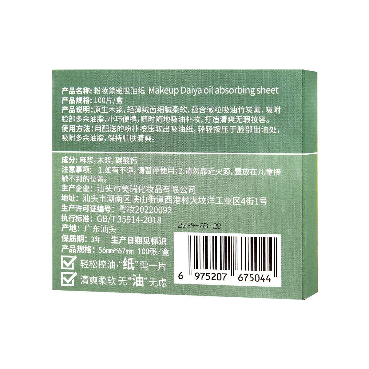 Puff Mirror Face Oil-absorbing Sheets Green Tea Linen